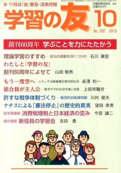 学習の友 10月号 (発売日2013年09月17日) 表紙