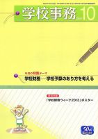 学校事務 10月号 表紙