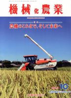 機械化農業 10月号 (発売日2013年09月13日) 表紙