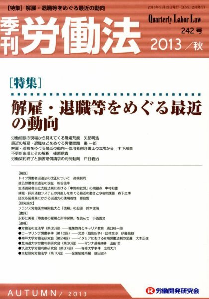 労働法 10月号 (発売日2013年09月14日) 表紙