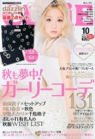 CUTiE（キューティ） 10月号 (発売日2013年09月12日) 表紙
