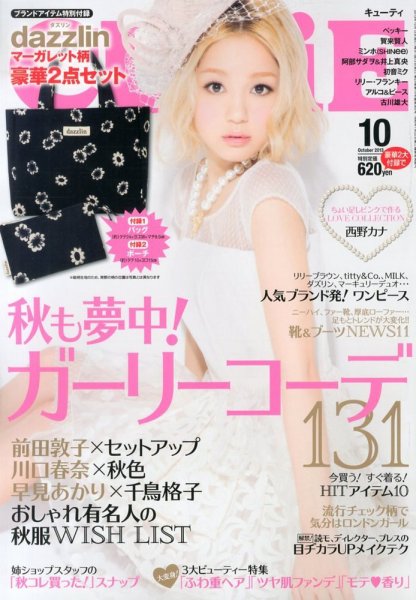 CUTiE（キューティ） 10月号 (発売日2013年09月12日) 表紙