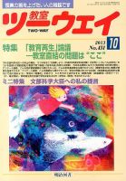 教室ツーウェイのバックナンバー (2ページ目 15件表示) | 雑誌