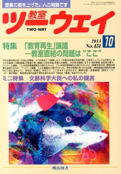 教室ツーウェイ 10月号 (発売日2013年09月12日) 表紙