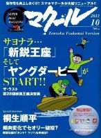 マクール 2013年10月号 表紙