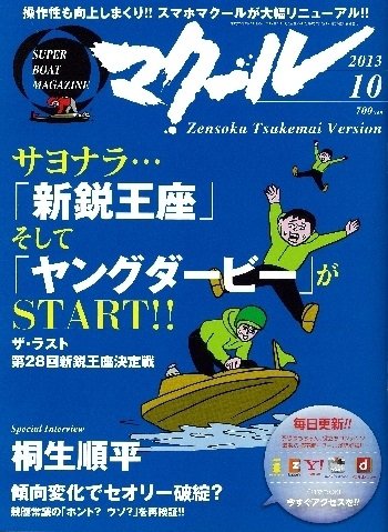 マクール 2013年10月号 (発売日2013年09月11日) 表紙
