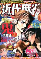 近代麻雀 10/15号 表紙
