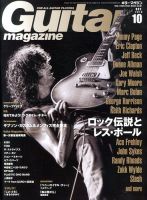 Guitar Magazine（ギターマガジン） 10月号 表紙