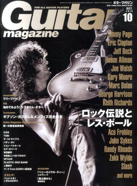 Guitar Magazine（ギターマガジン） 10月号 (発売日2013年09月13日) 表紙