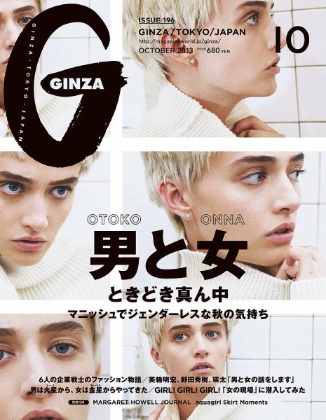 GINZA（ギンザ） No.201310 (発売日2013年09月12日) 表紙