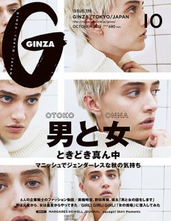 Ginza ギンザ No 1310 発売日13年09月12日 雑誌 定期購読の予約はfujisan