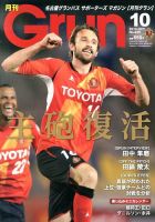 月刊 Grun（グラン） 10月号 表紙