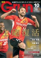 月刊 Grun（グラン） 10月号 表紙
