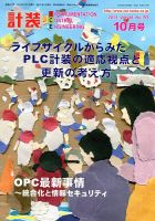 計装 10月号 (発売日2013年09月13日) 表紙