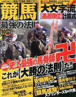 競馬最強の法則 10月号 (発売日2013年09月13日) 表紙