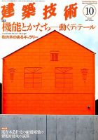 建築技術 表紙