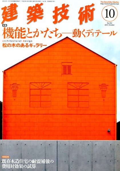 建築技術 765 2013/10 (発売日2013年09月17日) 表紙
