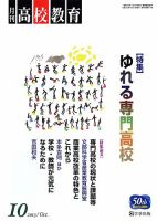 月刊高校教育 10月号 表紙
