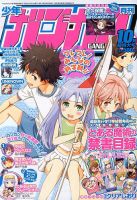 月刊 少年ガンガン 10月号 表紙