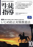 月刊生徒指導 10月号 表紙