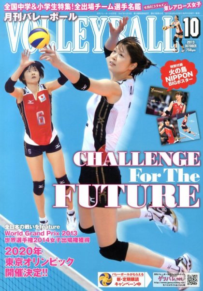 月刊バレーボール 10月号 (発売日2013年09月14日) 表紙