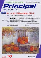 月刊プリンシパル 10月号 (発売日2013年09月13日) 表紙