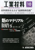 工業材料 10月号 (発売日2013年09月14日) 表紙