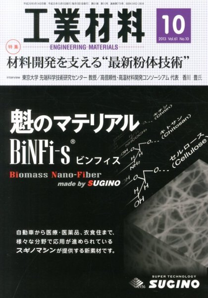 工業材料 10月号 (発売日2013年09月14日) 表紙