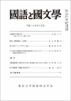 国語と国文学 10月号 表紙
