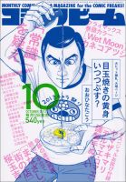 コミックビーム 10月号 表紙