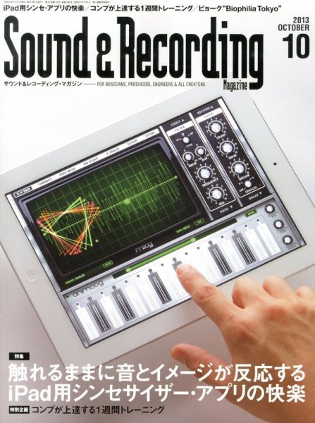 サウンド＆レコーディングマガジン 10月号 (発売日2013年09月14日) 表紙