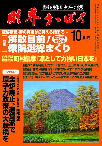 財界さっぽろ 2013年10月号 (発売日2013年09月15日) 表紙