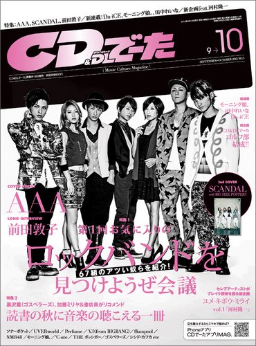 CD＆DLでーた 10月号 (発売日2013年09月14日) 表紙