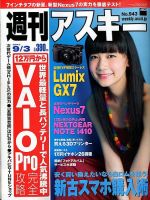週刊アスキー 9/3号 (発売日2013年08月19日) 表紙