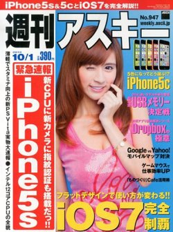週刊アスキー 2013年09月17日発売号 表紙