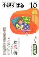小説すばる 10月号 表紙