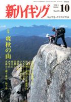 新ハイキング 696 (発売日2013年09月14日) 表紙