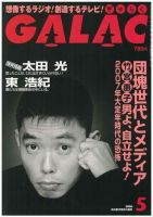GALAC（ぎゃらく） 5月号 (発売日2006年04月06日) 表紙