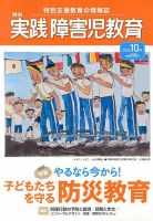 実践みんなの特別支援教育 10月号 表紙