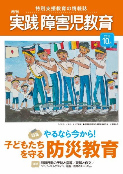 実践みんなの特別支援教育 10月号 (発売日2013年09月14日) 表紙