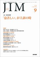 総合診療 Vol.23 No.9 表紙