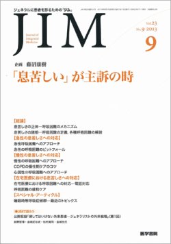 総合診療 Vol.23 No.9 (発売日2013年09月15日) 表紙
