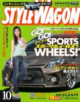 STYLE WAGON (スタイルワゴン) 2013年10月号 (発売日2013年09月14日) 表紙