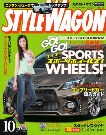 STYLE WAGON (スタイルワゴン) 2013年10月号 (発売日2013年09月14日) 表紙