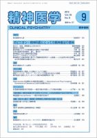 精神医学 Vol.55 No.9 表紙