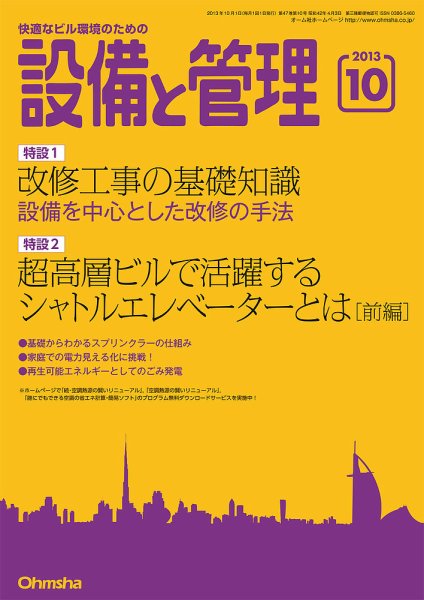 設備と管理 10月号 (発売日2013年09月11日) 表紙