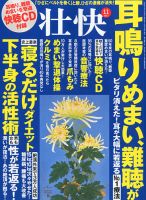 壮快 11月号 表紙