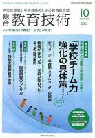 総合教育技術 10月号 (発売日2013年09月14日) 表紙