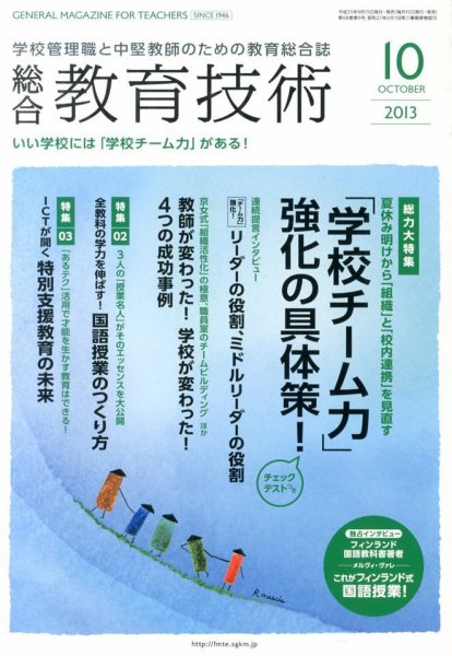 総合教育技術 10月号 (発売日2013年09月14日) 表紙