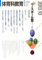 体育科教育 10月号 表紙